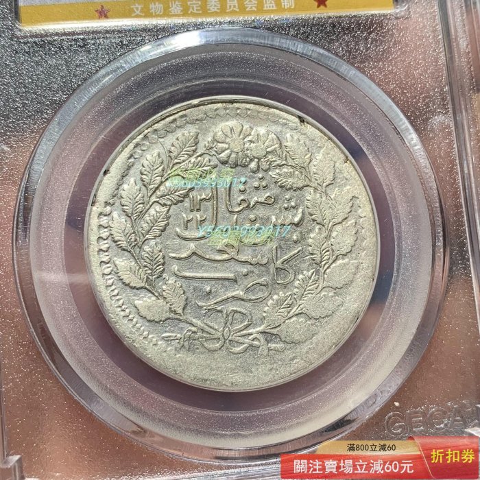新疆銀貨 三銭 0 mace 本物保証 新疆銀幣光緒銀圓喀造伍錢稀少版背雙