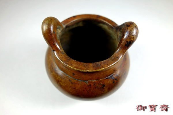 御寶齋】--｛雙耳老銅爐｝--老件--宣款小銅爐．．//特價只給第一標