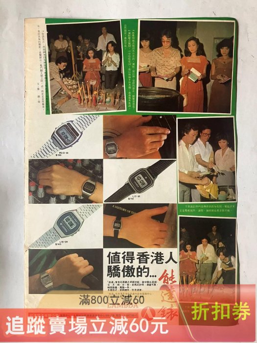 明報周刊封面彩頁，八開，70年代，40，許冠杰，羅文，成龍。 古玩收藏