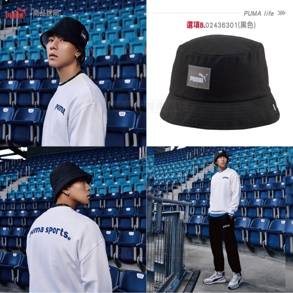 Puma 瘦子 代言 漁夫帽 帽子 流行 時尚 潮流 休閒 百搭 出遊 防曬 復古 02436301 | 漁夫帽 | Yahoo購物中心