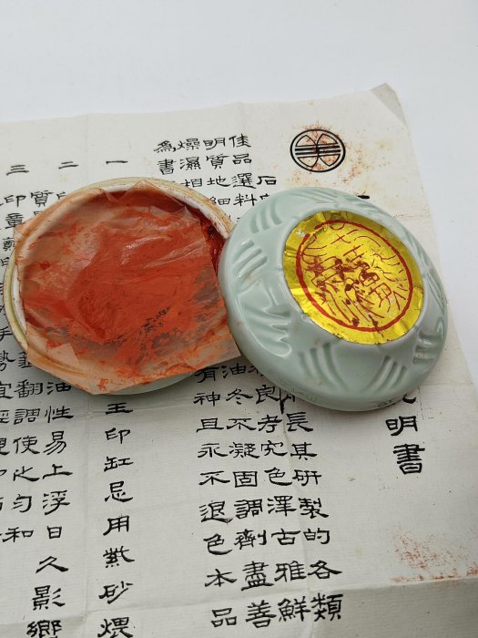 嚴選石泉式熊上品印泥60克限量裝帶原盒與說明書中古珍藏具體狀態詳圖