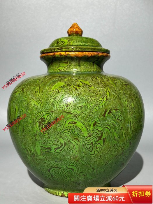 鞏縣窯純手工綠釉絞胎蓋罐，器型優美，絞胎瓷最早現在唐代，主要產于