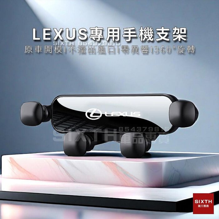 lexus 專車專用手機架 重力手機架 不擋出風口手機支架 es200 es300 nx200 RX LX