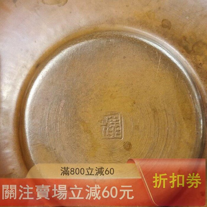 西村義光造鍛金制日本銅茶托一套5個未使用品帶原箱長寬10.*6.4厘米重量