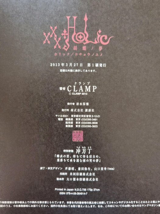 已售欣賞】日版xxxholic 蝴蝶夢胡蝶ノ夢Clamp 畫集畫冊壹原侑子四月一