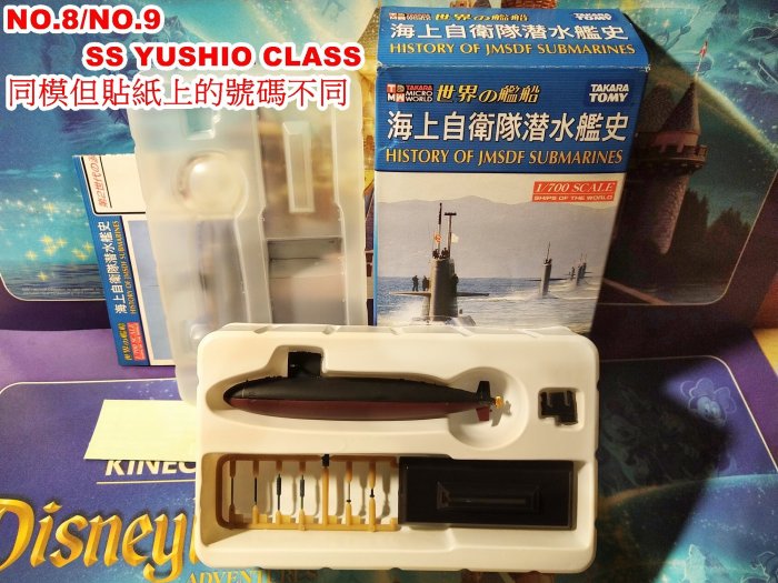 海上自衛隊潛水艦史 絕版 單售 (二) NO 7 8 9 10 11 軍事 盒玩 世界的艦船 TAKARA TOMY
