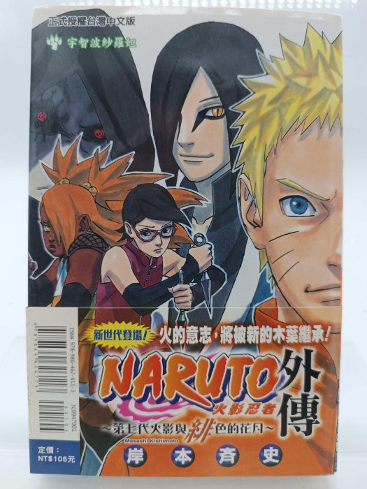 影忍者 火影忍者(1) 連環漫畫電子書，作者岸本斉史- EPUB | Rakuten