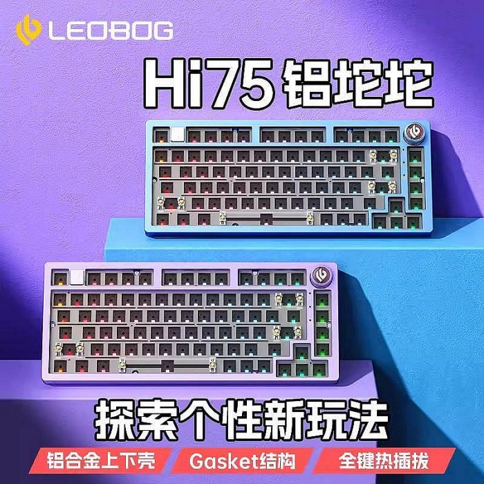 leobog hi75鋁坨坨機械鍵盤套件75配列gasket結構客製化有線電競-莉子百貨 - FindPrice 價格網