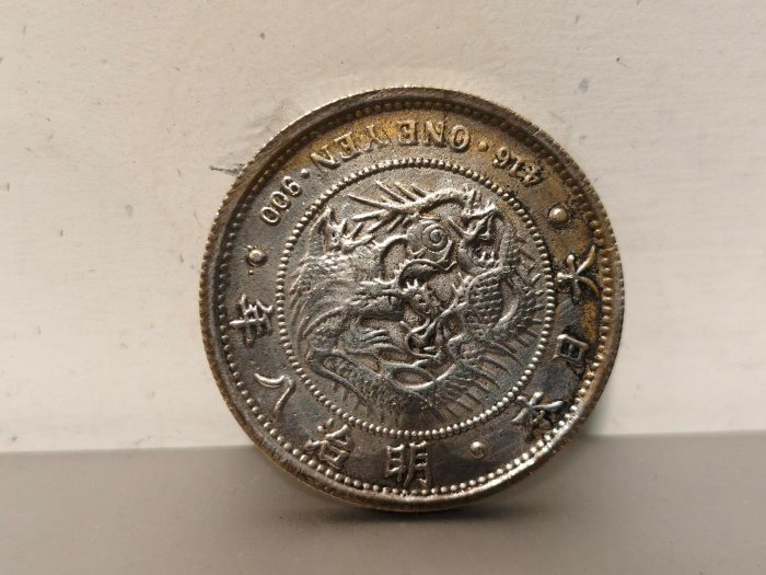 明治八年一圓的價格推薦- 2025年10月| 比價比個夠BigGo