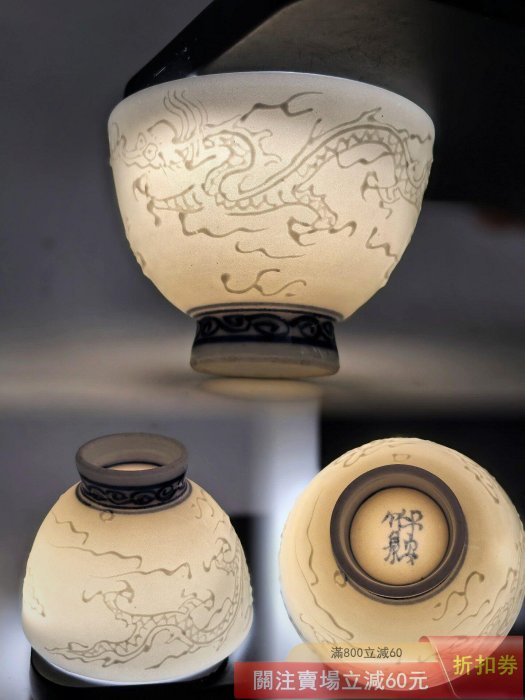 竹泉初代品茗杯白瓷青花龍“白磁龍紋陽刻畫”初代-三浦竹泉制，五客入