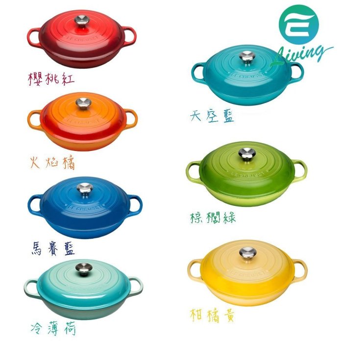 【易油網】Le Creuset 淺圓鑄鐵鍋 30cm 3.2L 各種顏色 壽喜燒鍋 淺圓鍋