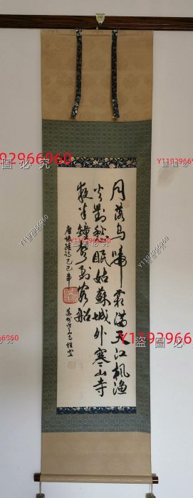 蘇州寒山寺性空法師書道真跡保証　入手困難 典藏一幅蘇州寒山寺