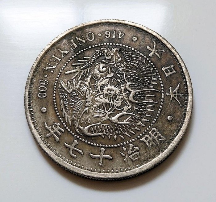 原光美品1884 大日本明治十七17 年一圓壹圓龍銀古銀幣416 ONE YEN ·900