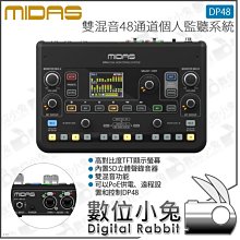 數位小兔【Midas 雙混音48通道個人監聽系統DP48】舞台樂團表演