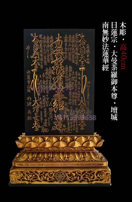 日蓮正宗 形木御本尊 【公式通販】
