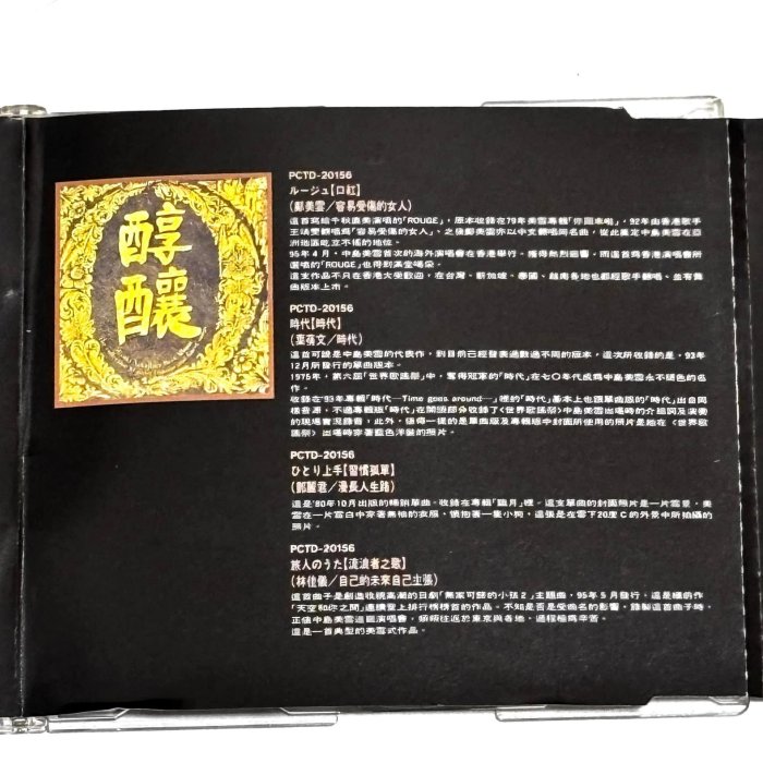 工藤靜香+ 中島美雪1996 現在進行式+ 醇釀精選集/ 波音放送21 東洋篇