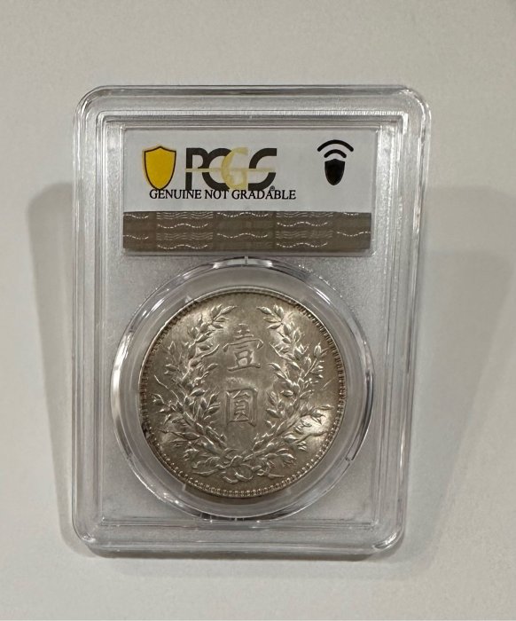 ∞中華民国九年造 壹圓 銀貨 袁世凱 民国九年袁世凯像壹圆精发版实物图片及近期成交价格行情