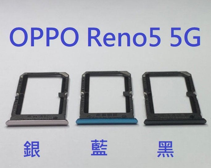 OPPO Reno5 5G Reno 5 5G 卡槽 卡託 卡座 SIM卡座 卡架