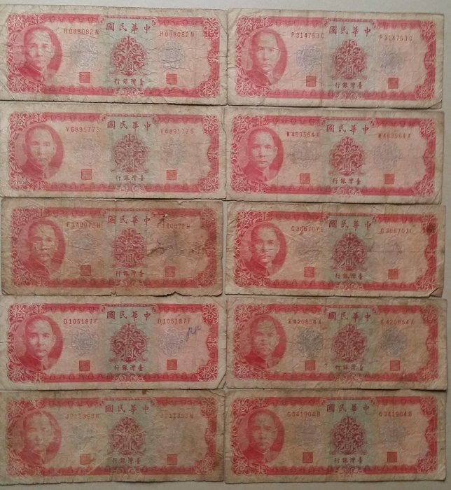 台灣紙鈔-民國58年版10元10張，65版10元3張，61版50元3張 (舊鈔)