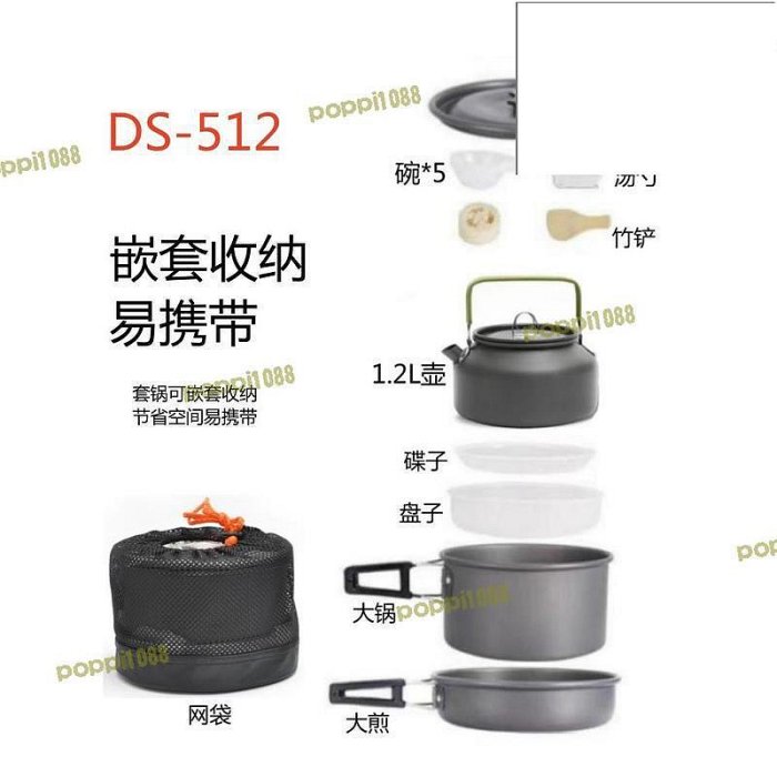 【現貨秒發】銷售ds500套鍋 4-5人戶外野營鍋組合炊具用品可定