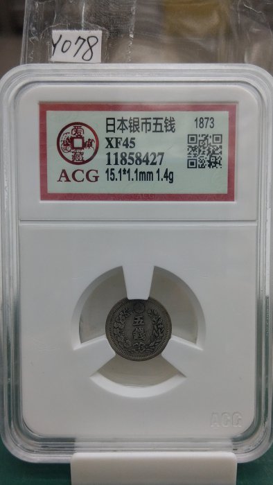 古錢 Y078鑑定幣日本明治6年五錢龍銀ACG鑑定XF45編號11858427 | Yahoo拍賣