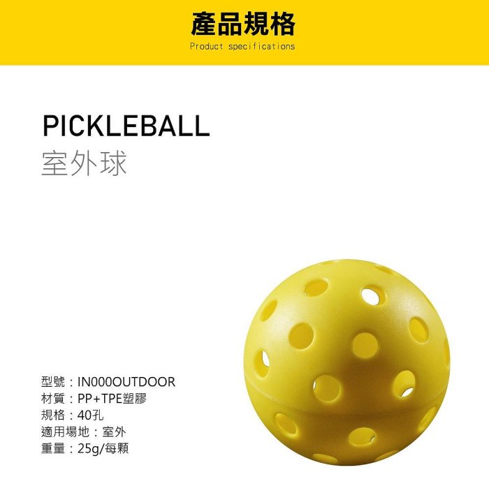 【曼森體育】INFIN PICKLEBALL 室外 匹克球 40孔 一包5顆入 台灣製造 高耐用性