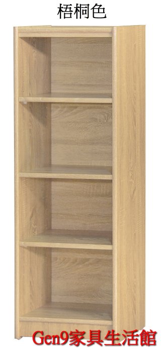 Gen9 家具生活館..赤陽/胡桃/梧桐/灰橡1.4x4尺4格開放書櫃(木心板)-KH