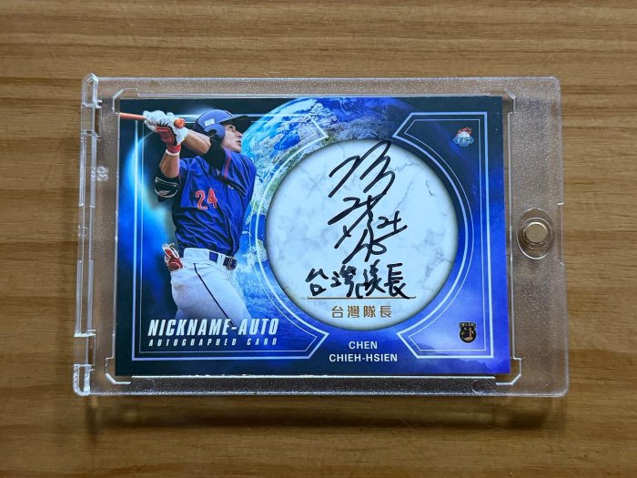 陳傑憲 "台灣隊長" 綽號簽 nickname auto 限量10張 簽名 TSC中華職棒統一獅隊卡 中華隊12強
