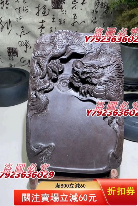 北京潭柘寺潭柘紫石龍硯硯臺23.3-16-5.5(厘米)安徽省大師許國林精雕龍硯,極細膩頂貨潭柘紫石 【二手】3534 | Yahoo拍賣