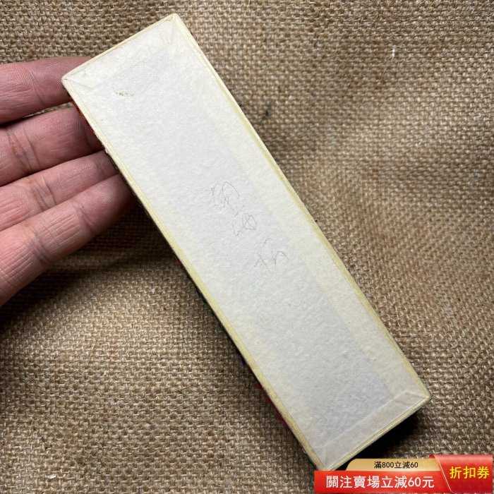 70中早（S153)，四兩，純松煙，上海墨廠，南海輕膠松煙墨。大紅側開原
