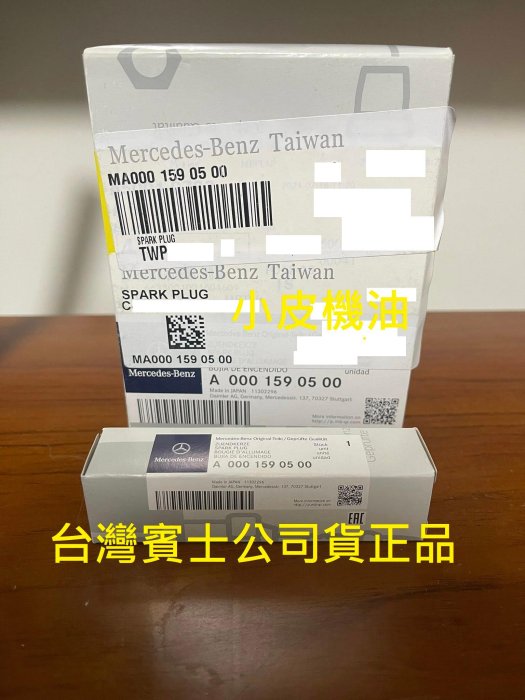 賓士 原廠 公司貨 BENZ a0001590500 W167 GLE W177 GLB CLA gla 引擎 火星塞