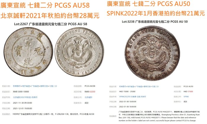 中国古錢 宣統元寶  NGC鑑定 銀貨 | 収集ワールド