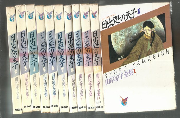 【9冊】山岸凉子作品集 Amazon.com: 山岸凉子作品集〈1〉 日出処の天子1: 9784592830016: 圖書