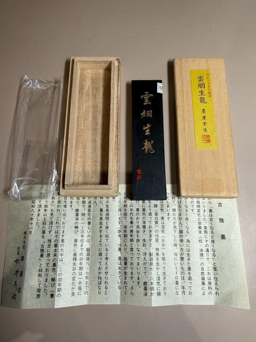 ミステリと言う勿れ「久能整」イメージマフラー 古墨 昭和61年製造 團