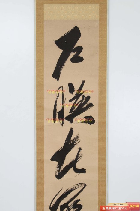 紙本 書法對聯1 字畫掛畫物件手繪日本回流大窪詩佛筆《書法對聯》 大窪詩佛（1 古玩