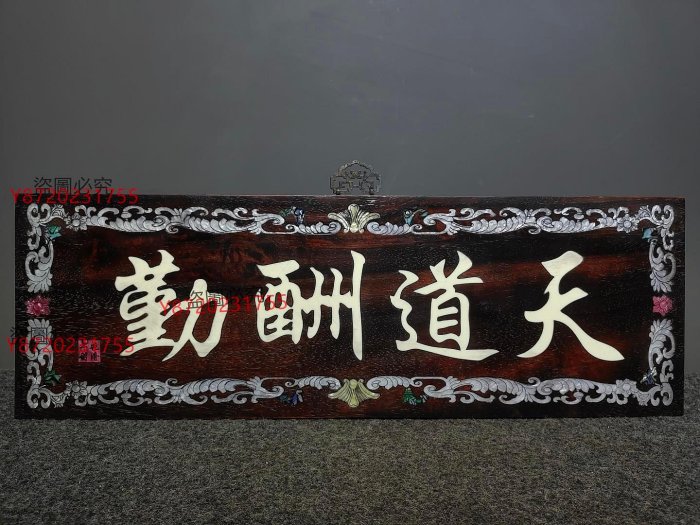 紫檀木 螺鈿 極細工彫刻　中堂　七彩貝象嵌中堂「家和万事興」インテリア置物　レア 紫檀木 螺鈿 極細工彫刻 中堂 七彩貝象嵌中堂「家和万事興