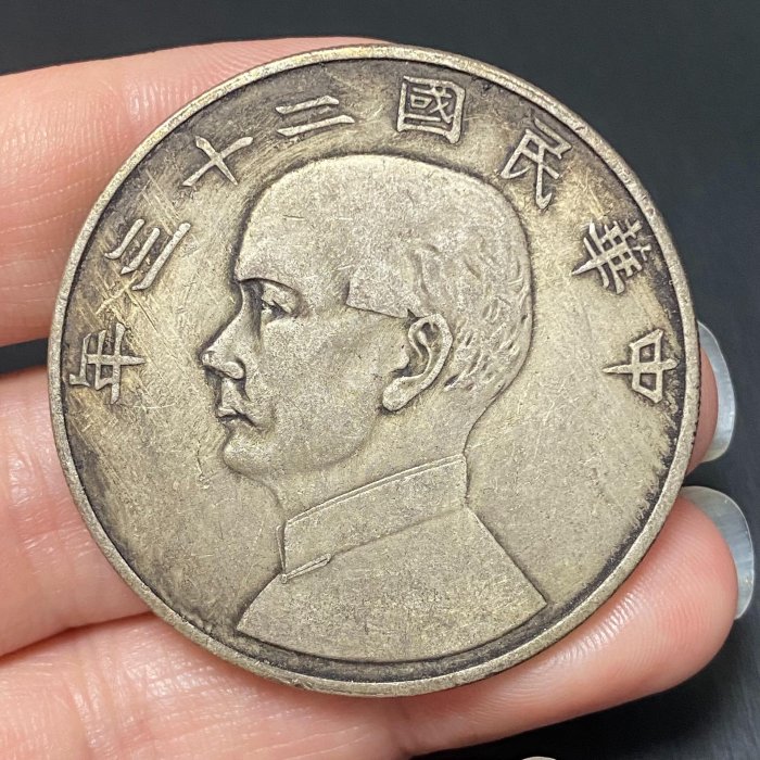 嚴選民國23年孫中山帆船圖5元銀幣，品相優良包漿自然，邊齒分明，正面