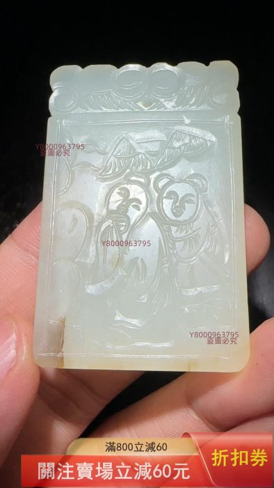 和田古玉 古玉老玉和田玉明清玉和田料，舊藏和田玉陰刻玉牌。5.5公分24克有綹裂