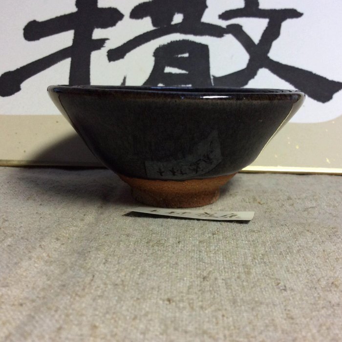 木村盛康天目杯| Yahoo拍賣