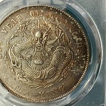 Y246-1鑑定幣北洋造光緒元寶34年七錢二分龍銀PCGS鑑定AU50編號40528542