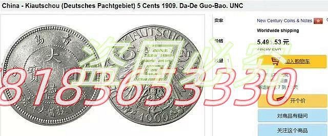 二手】NGC-AUD鎳幣之王,大德國寶,青島1909五分5分，這AUD整體表面裝態