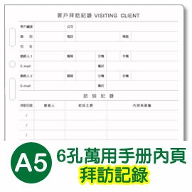 珠友 BC-82506 A5/25K 6孔拜訪記錄-20張/80磅/萬用手冊內頁/A5活頁紙