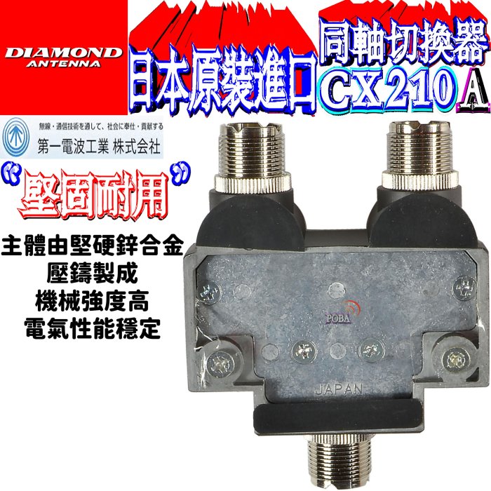 第一電波工業同軸切換器 CX-210 2個＋中継5D2V(約1m) 2本 送料込 第一電波工業 ダイヤモンド CX210A 同軸切換器 1回路2接点
