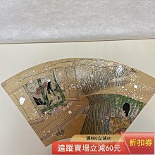 國寶 扇面古寫經 複刻版 丹青社 國寶扇面古寫經16枚古法手褶木版畫畫紙56*35cm 丹青社70年古玩收藏老