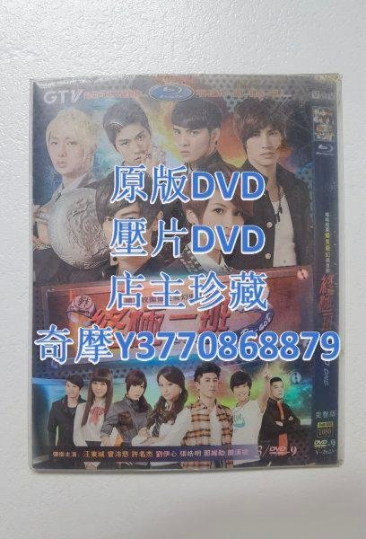 終極一班DVD的價格推薦- 2025年12月| 比價比個夠BigGo