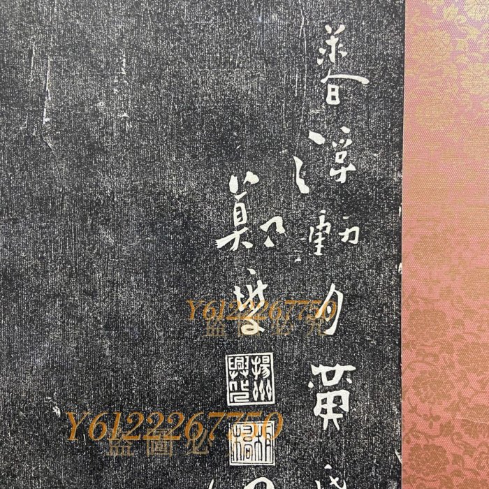 碑拓復制雜項：鄭板橋拓本《清供圖》暗香浮動月黃昏， 掛畫裝飾畫書法