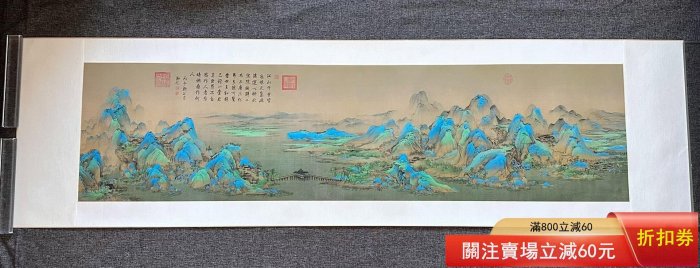 王希孟《千里江山圖》鏡芯，故宮文創品質，博物館級文創，精裝裱，細節