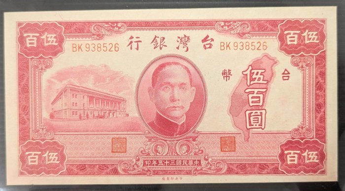 【5A】老台幣 35年伍佰圓 帶圓3 原票原色 無折四角尖 98新 五百元 500元 舊台幣（請先詢問是否尚有） | Yahoo拍賣
