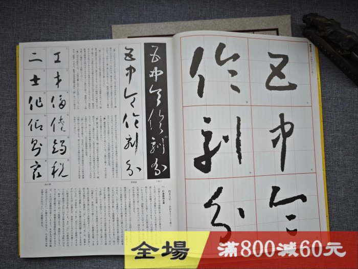 日文原版玄社書道技法講座27 新裝版《懷素字文草書》附玄社原裝毛古玩