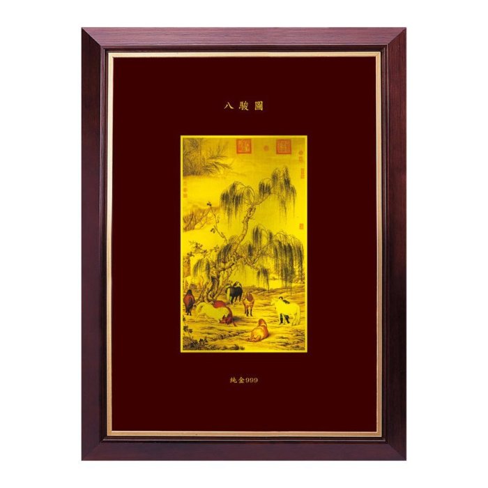 黃金畫故宮精選名畫清代郎世寧八駿圖純金畫純金箔畫可吊掛收藏送禮禮